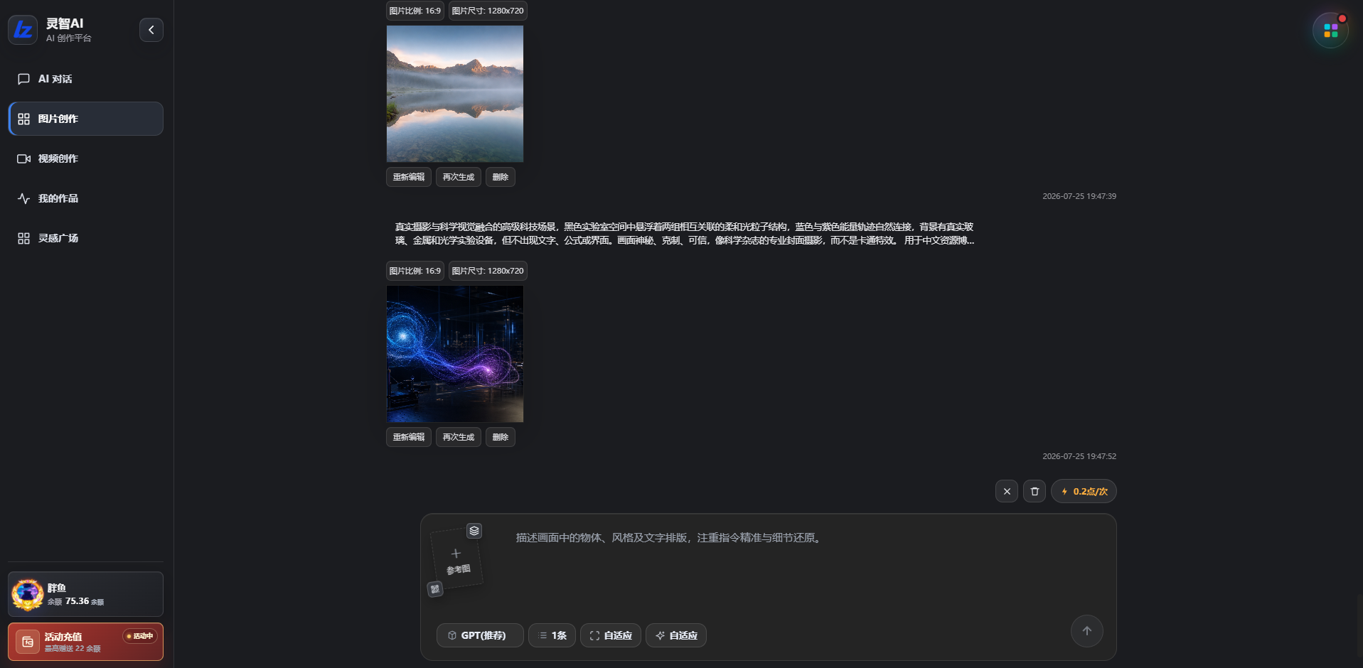 灵智AI图片创作页面