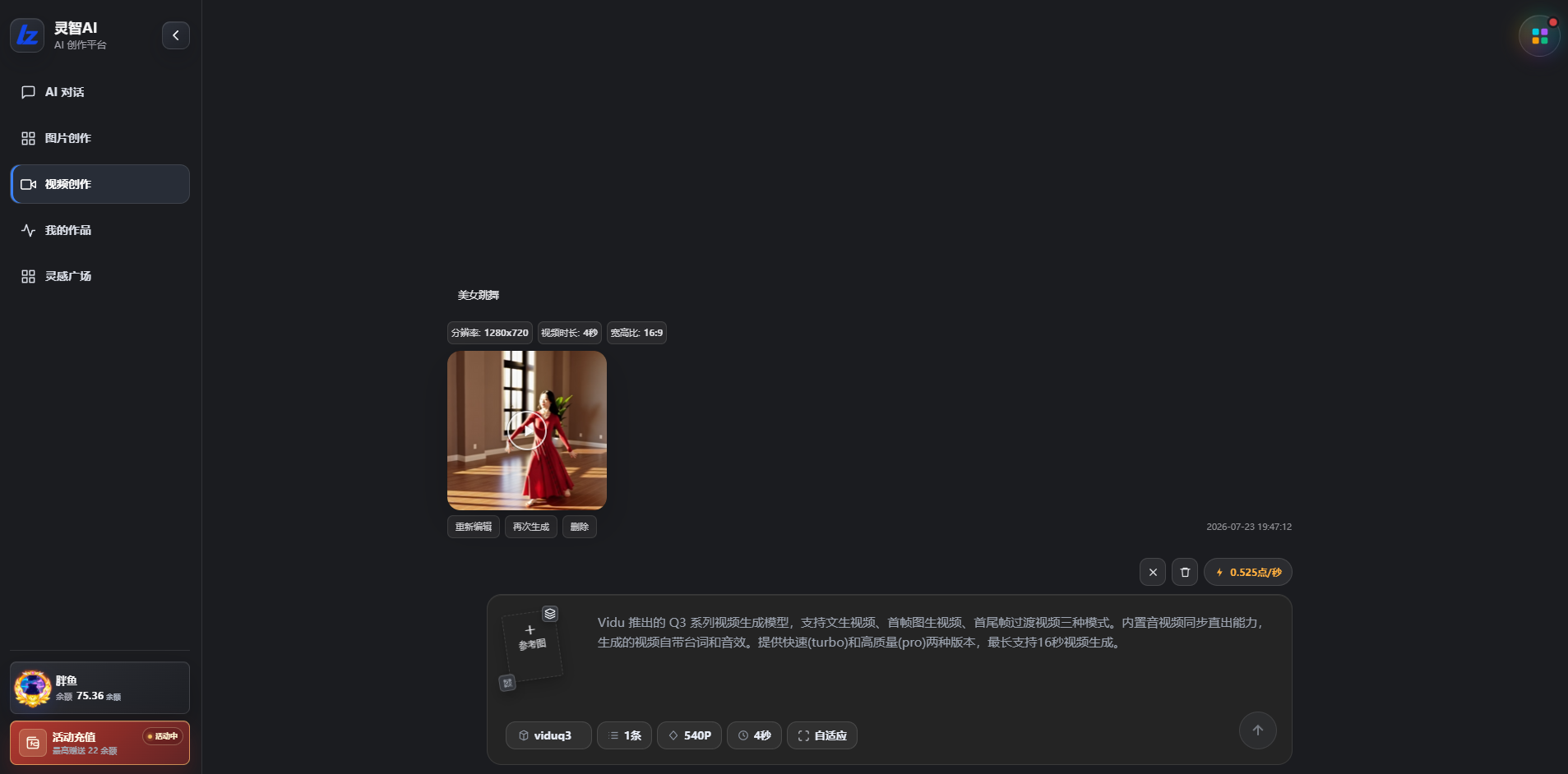 灵智AI视频创作页面