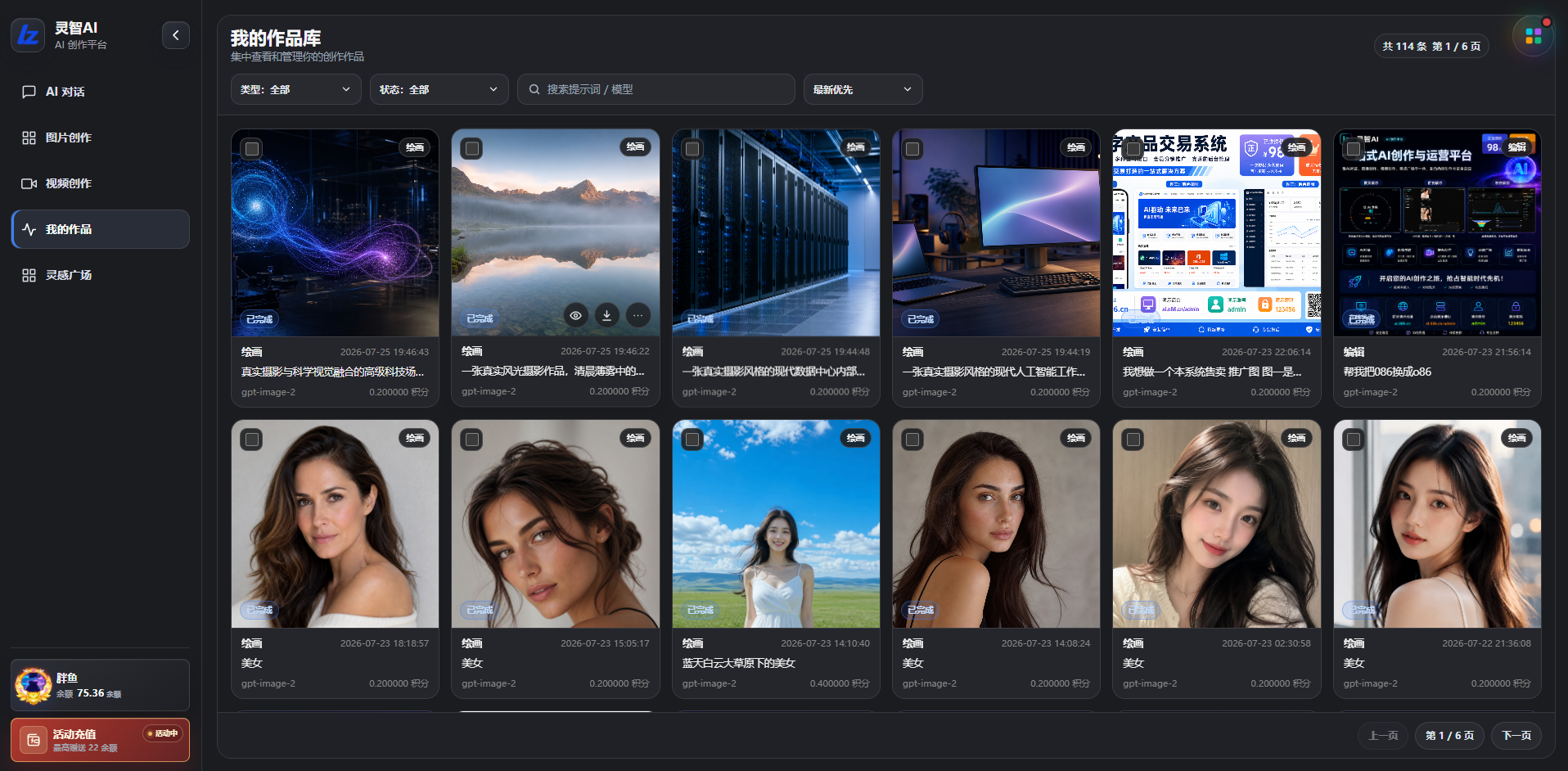 灵智AI我的作品页面