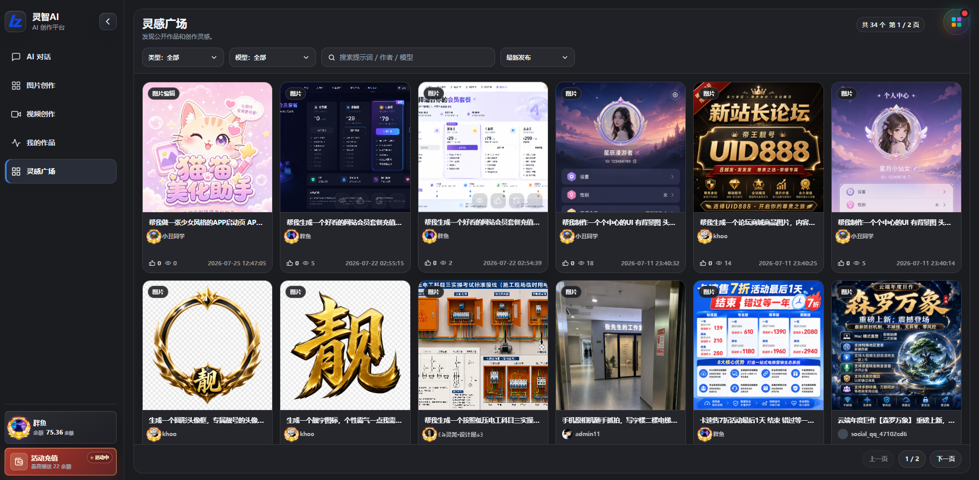灵智AI灵感广场页面