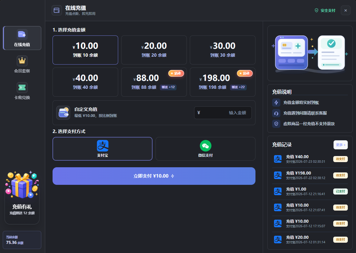 灵智AI在线充值页面