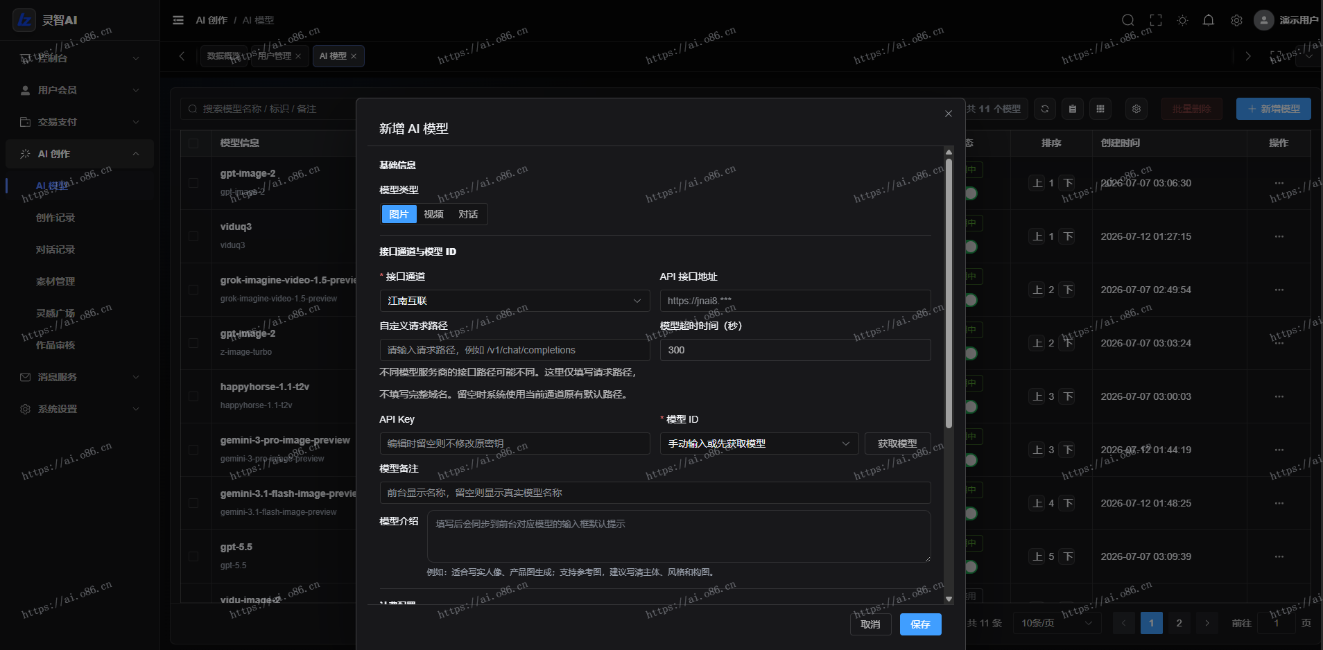 灵智AI后台模型配置