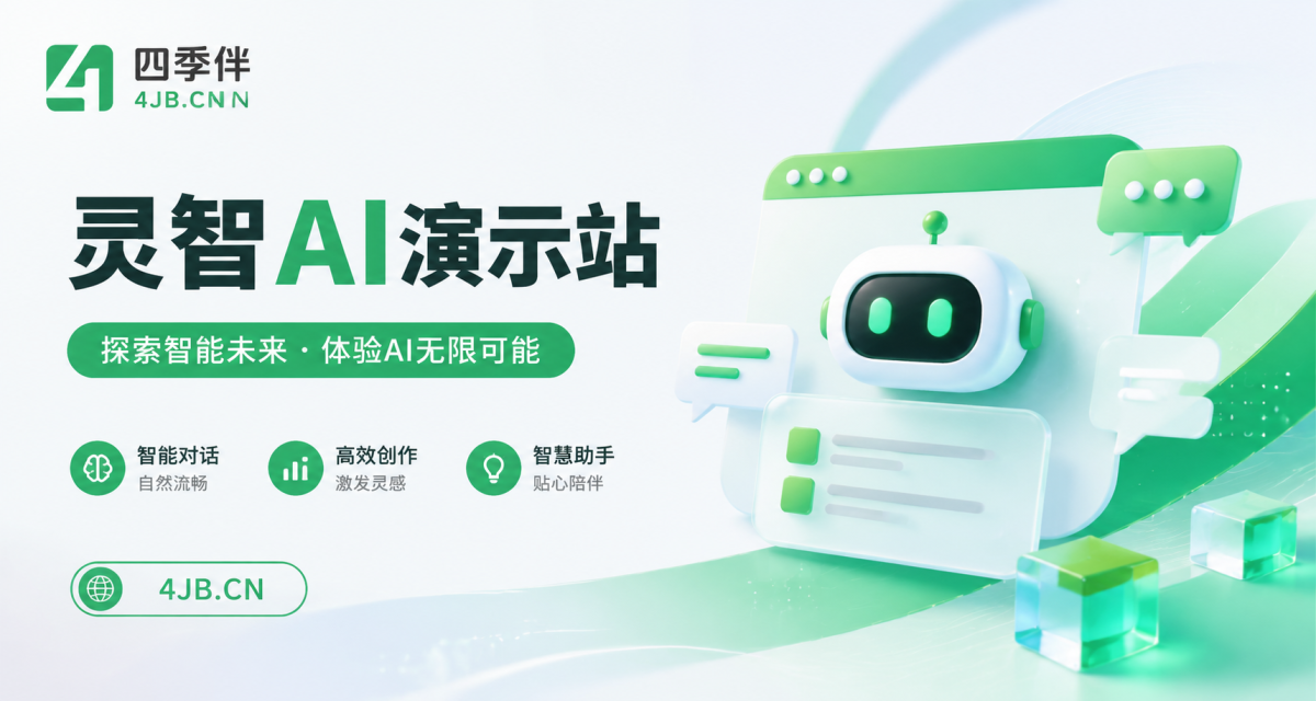 灵智AI智能创作系统：演示站