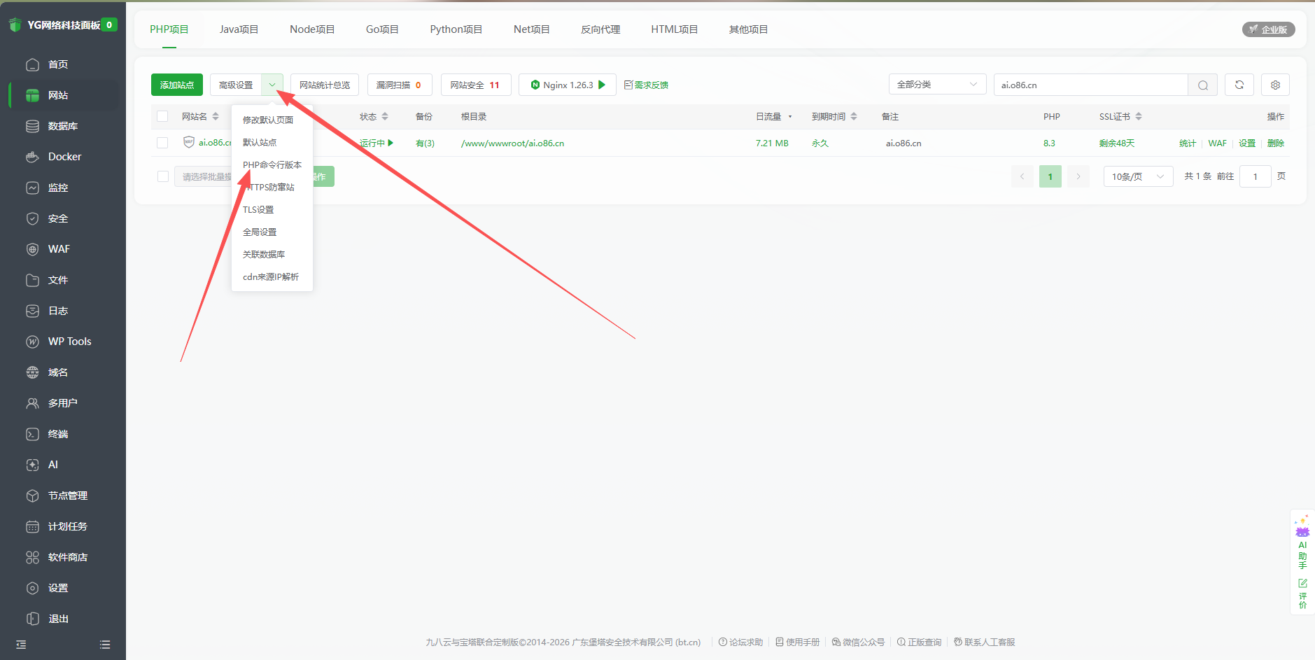 宝塔面板守护进程开启教程：PHP 8.3 配置与启动命令-四季伴